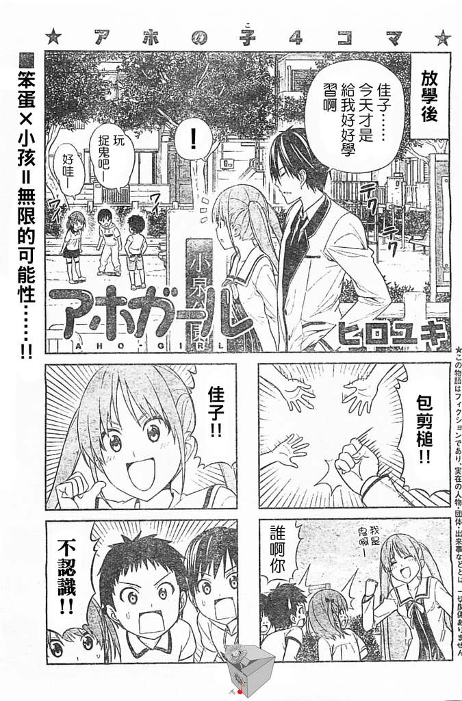 《笨女孩》第12话 第1页