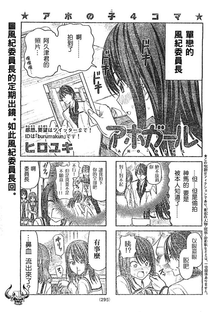 《笨女孩》第16话 第1页