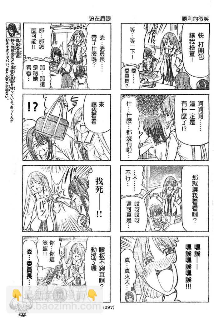 《笨女孩》第16话 第3页