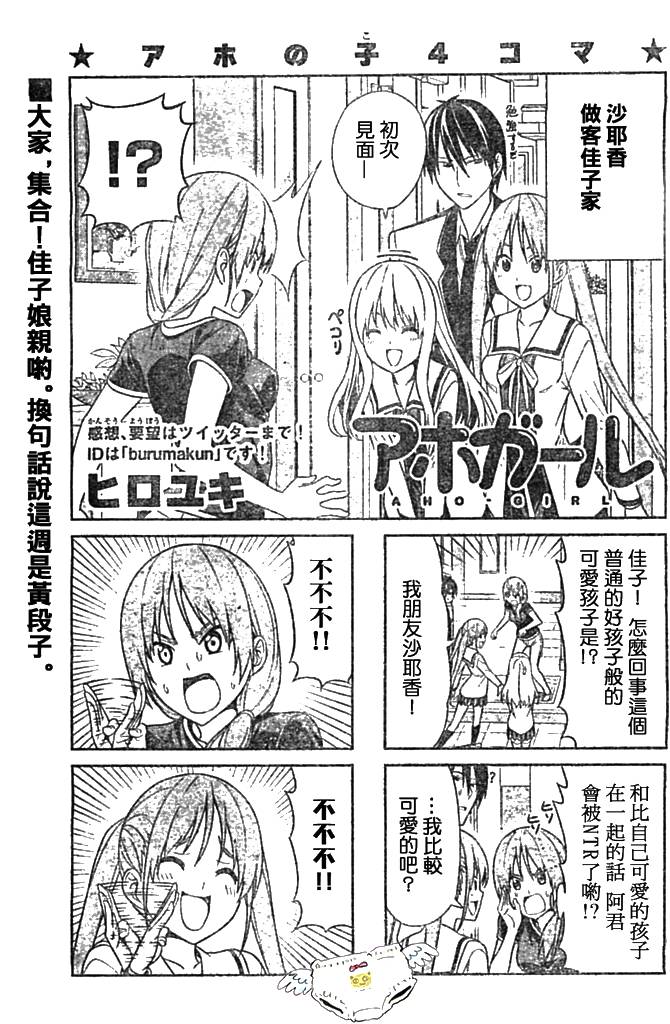 《笨女孩》第14话 第1页