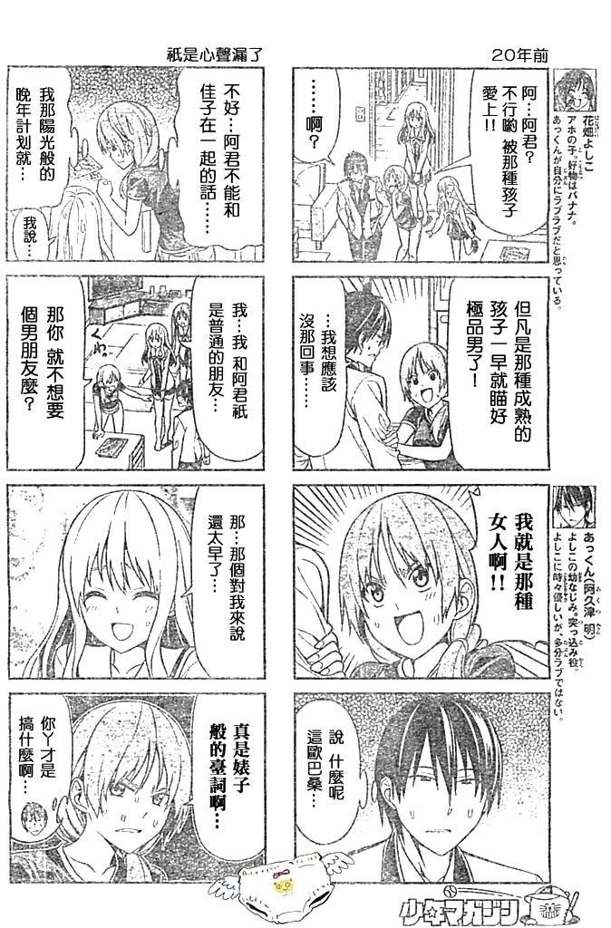 《笨女孩》第14话 第2页