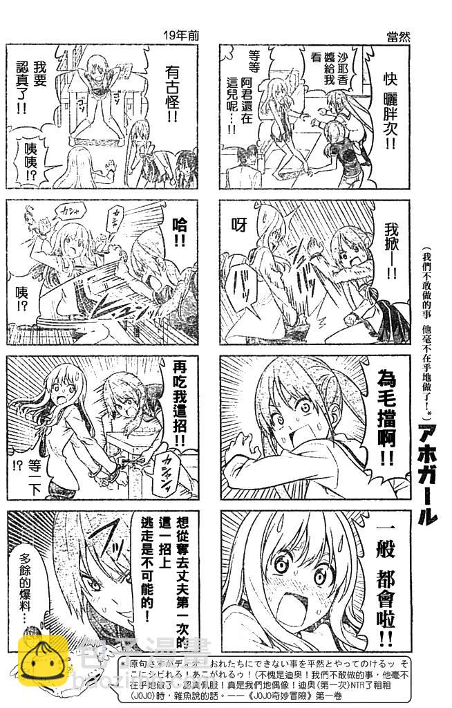 《笨女孩》第14话 第4页
