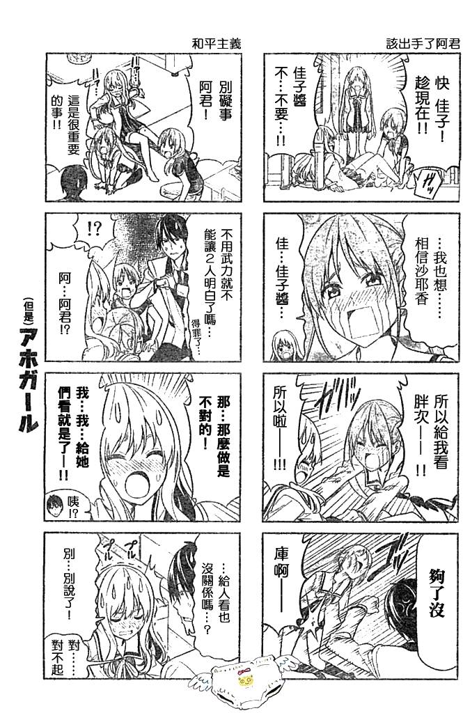 《笨女孩》第14话 第5页