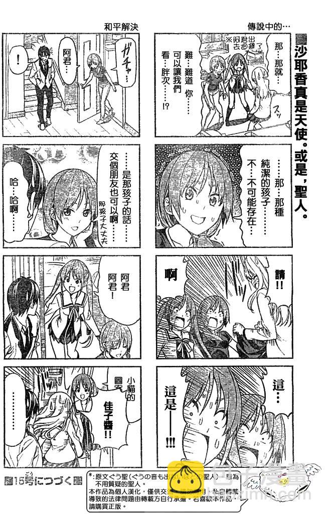 《笨女孩》第14话 第6页