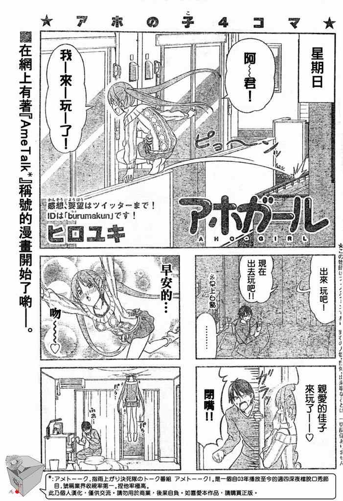 《笨女孩》第13话 第1页
