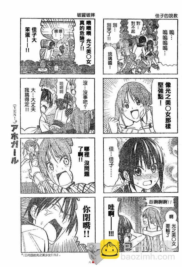 《笨女孩》第13话 第5页