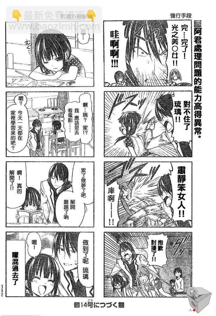 《笨女孩》第13话 第6页