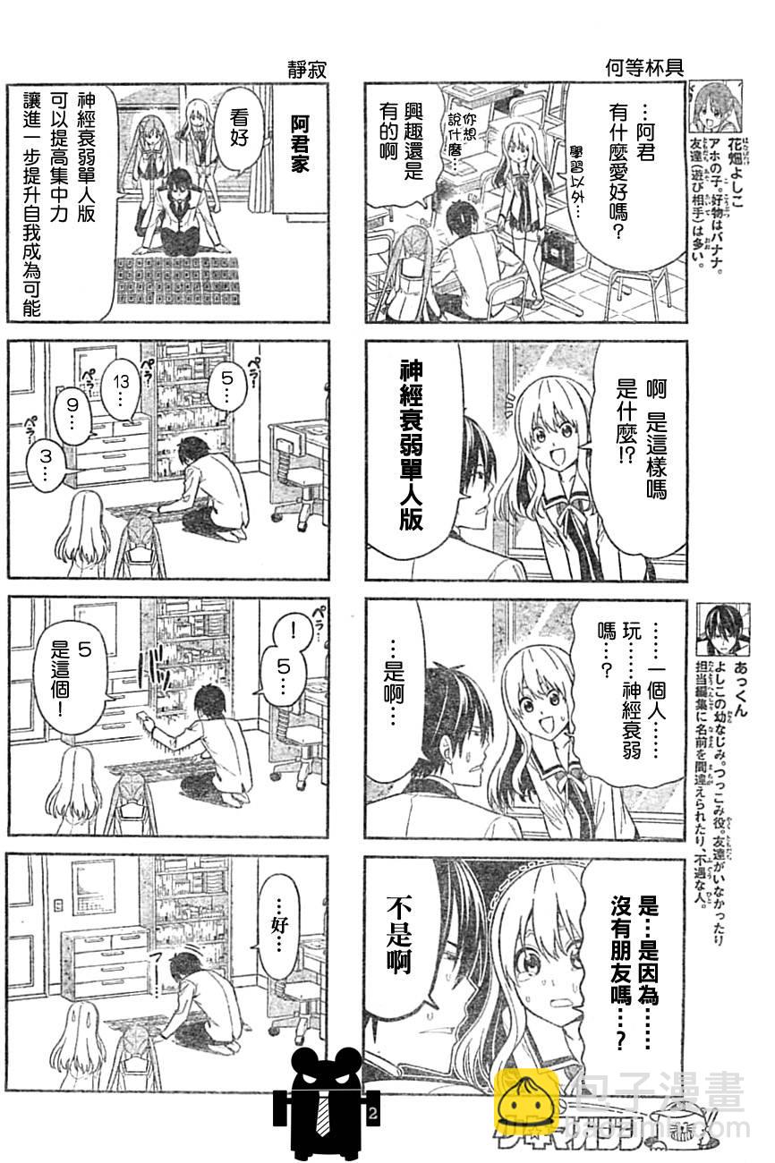 《笨女孩》第20话 第2页