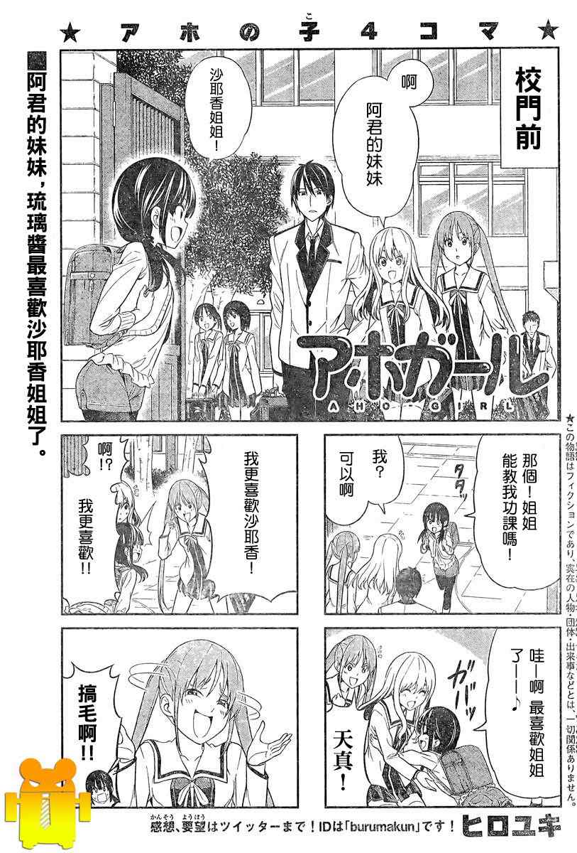 《笨女孩》第18话 第1页
