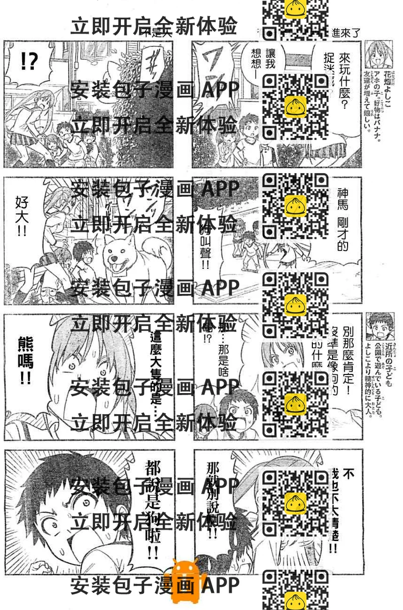 《笨女孩》第17话 第2页