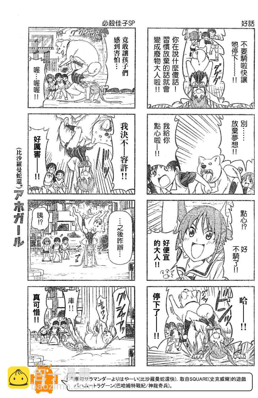 《笨女孩》第17话 第5页