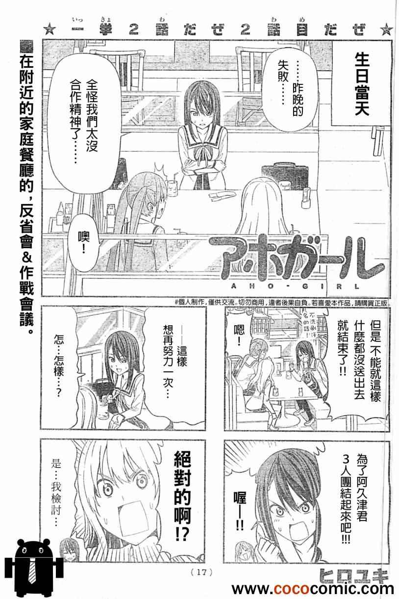 《笨女孩》第23话 第1页