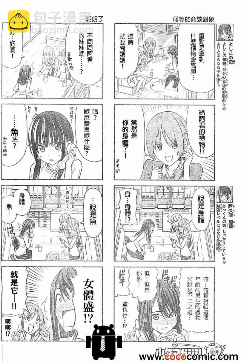 《笨女孩》第23话 第2页