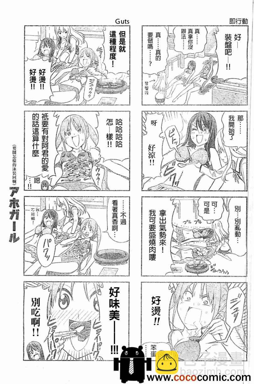 《笨女孩》第23话 第3页