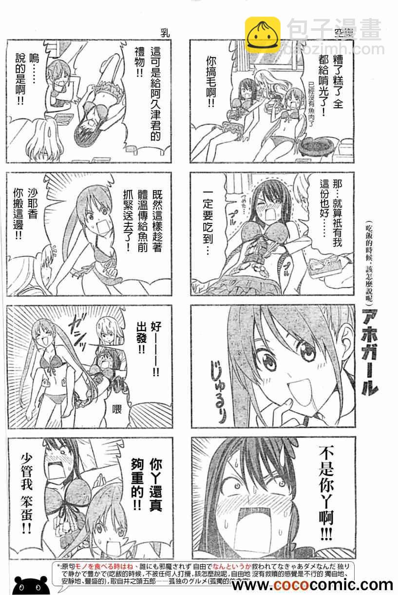 《笨女孩》第23话 第4页