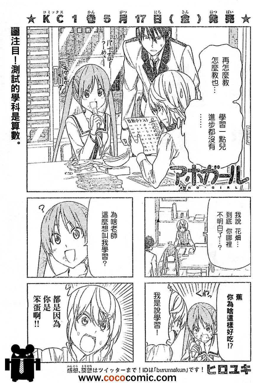 《笨女孩》第21话 第1页