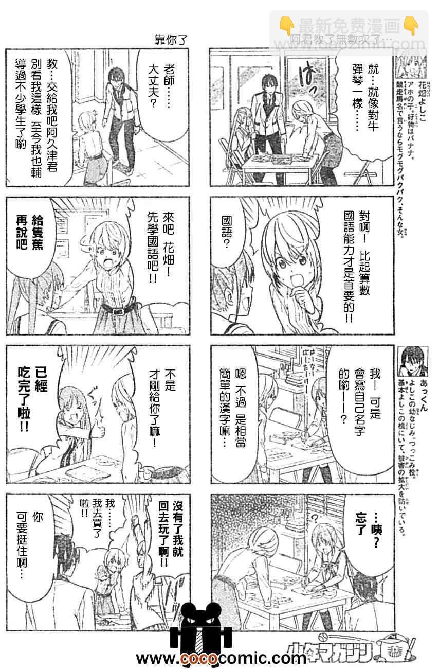 《笨女孩》第21话 第2页
