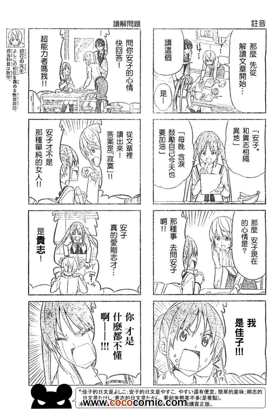 《笨女孩》第21话 第3页