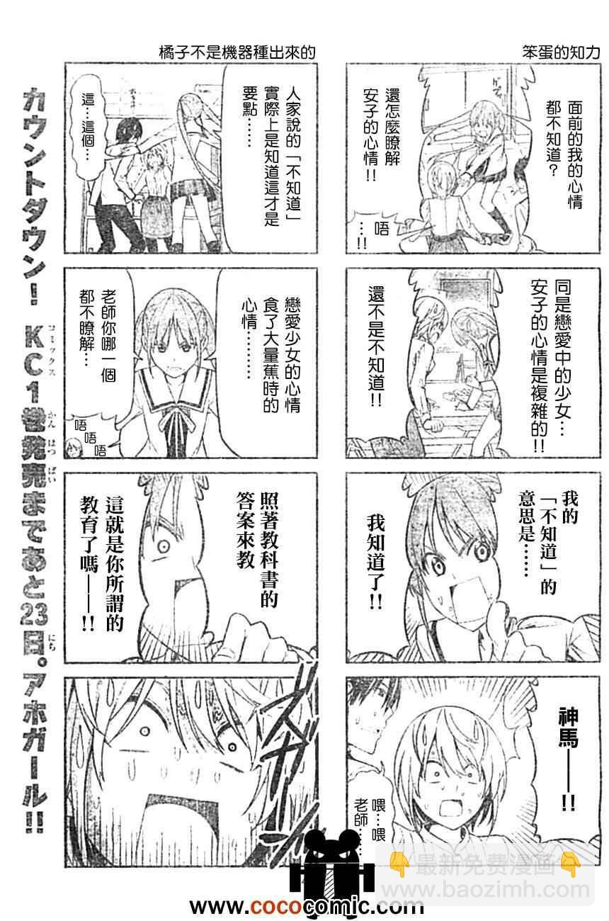 《笨女孩》第21话 第5页