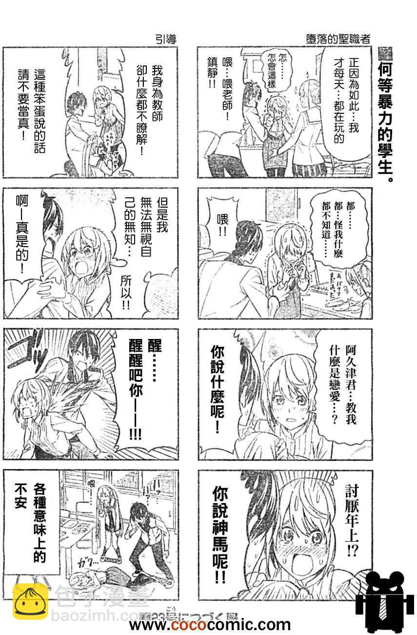 《笨女孩》第21话 第6页