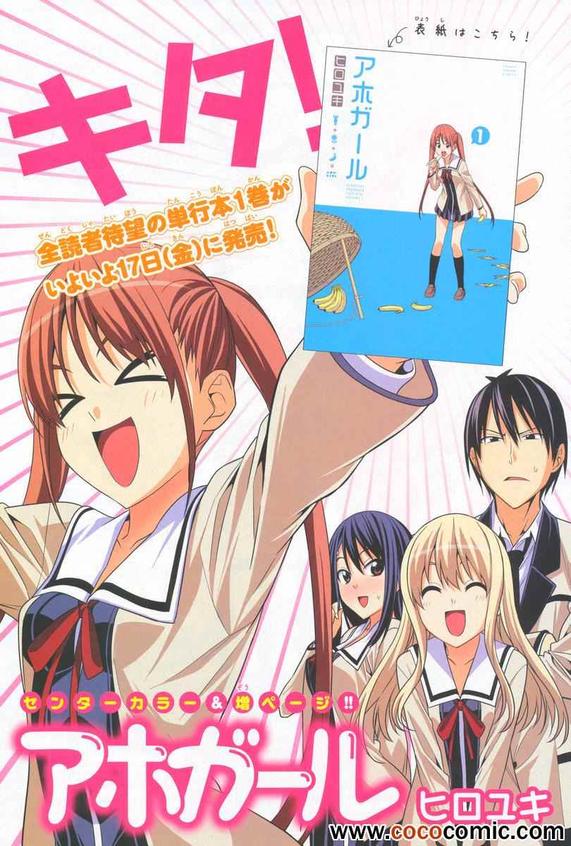 《笨女孩》第24话 第1页
