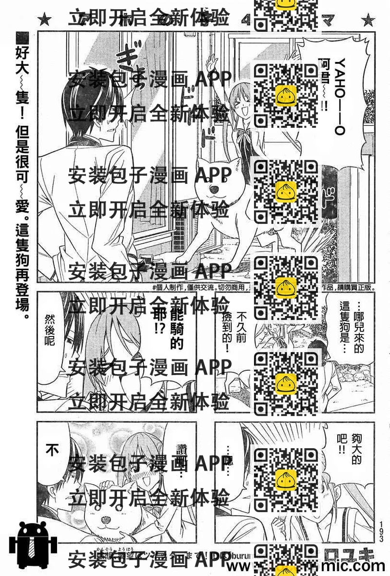 《笨女孩》第24话 第2页