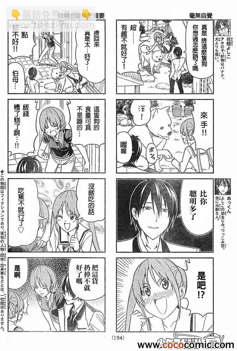《笨女孩》第24话 第3页