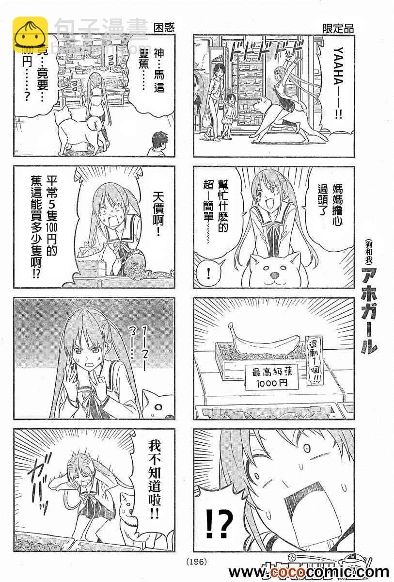 《笨女孩》第24话 第5页