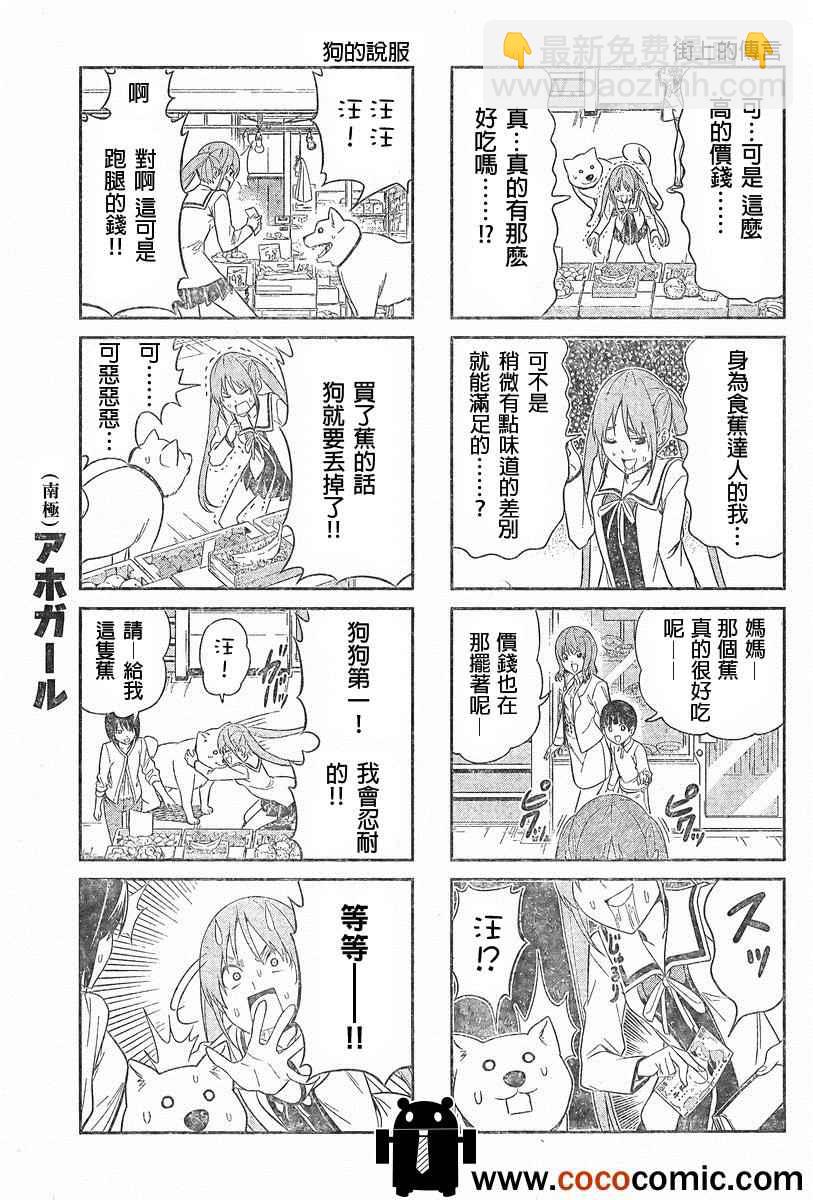 《笨女孩》第24话 第6页