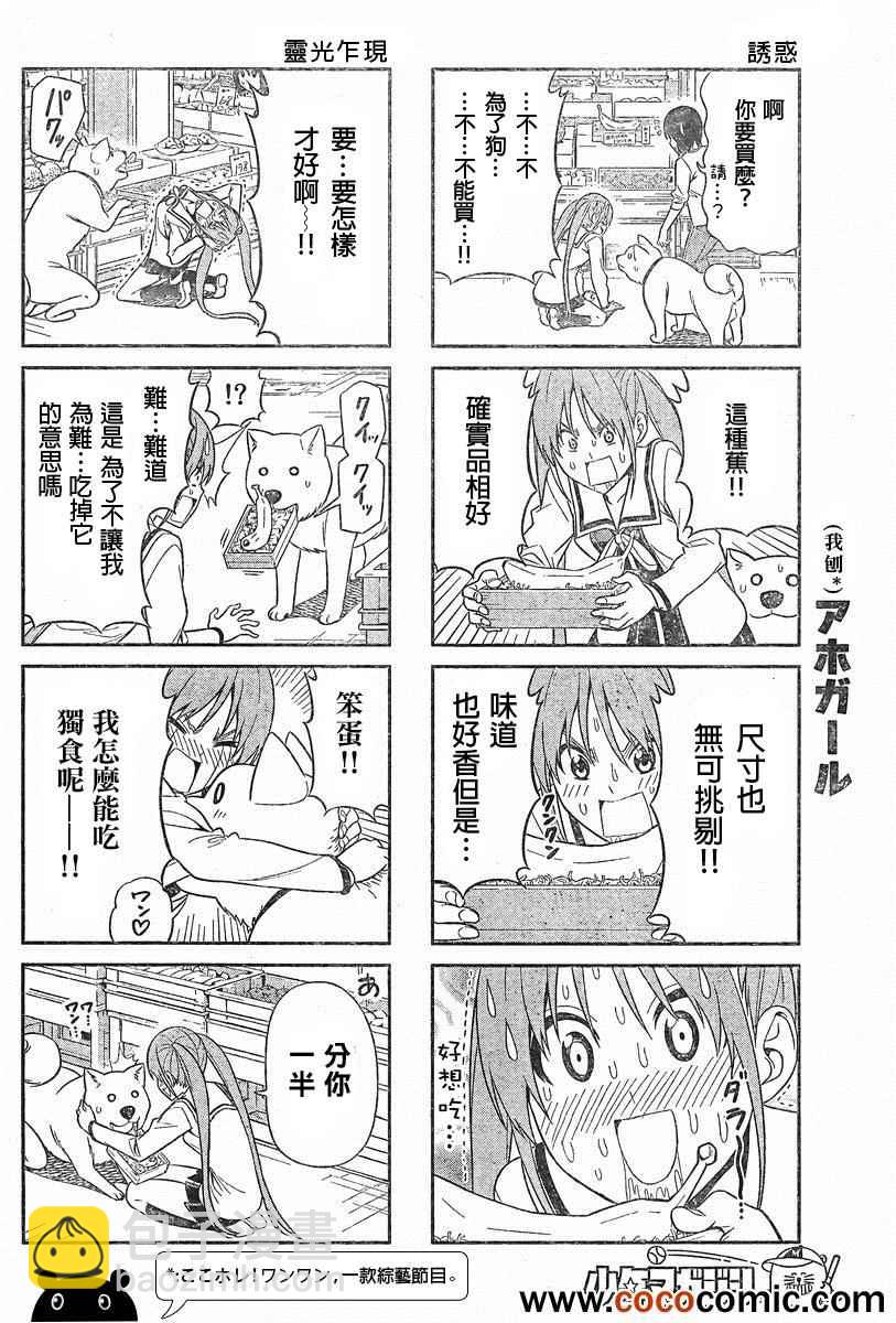 《笨女孩》第24话 第7页