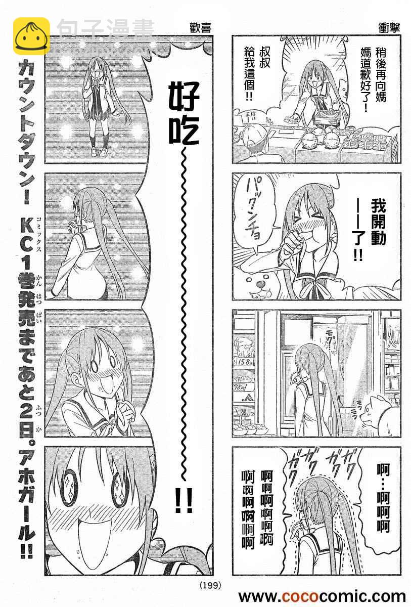 《笨女孩》第24话 第8页