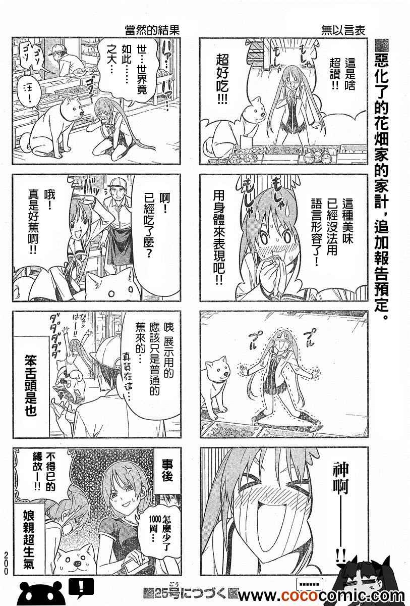 《笨女孩》第24话 第9页