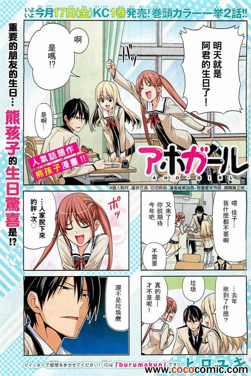 《笨女孩》第22话 第1页