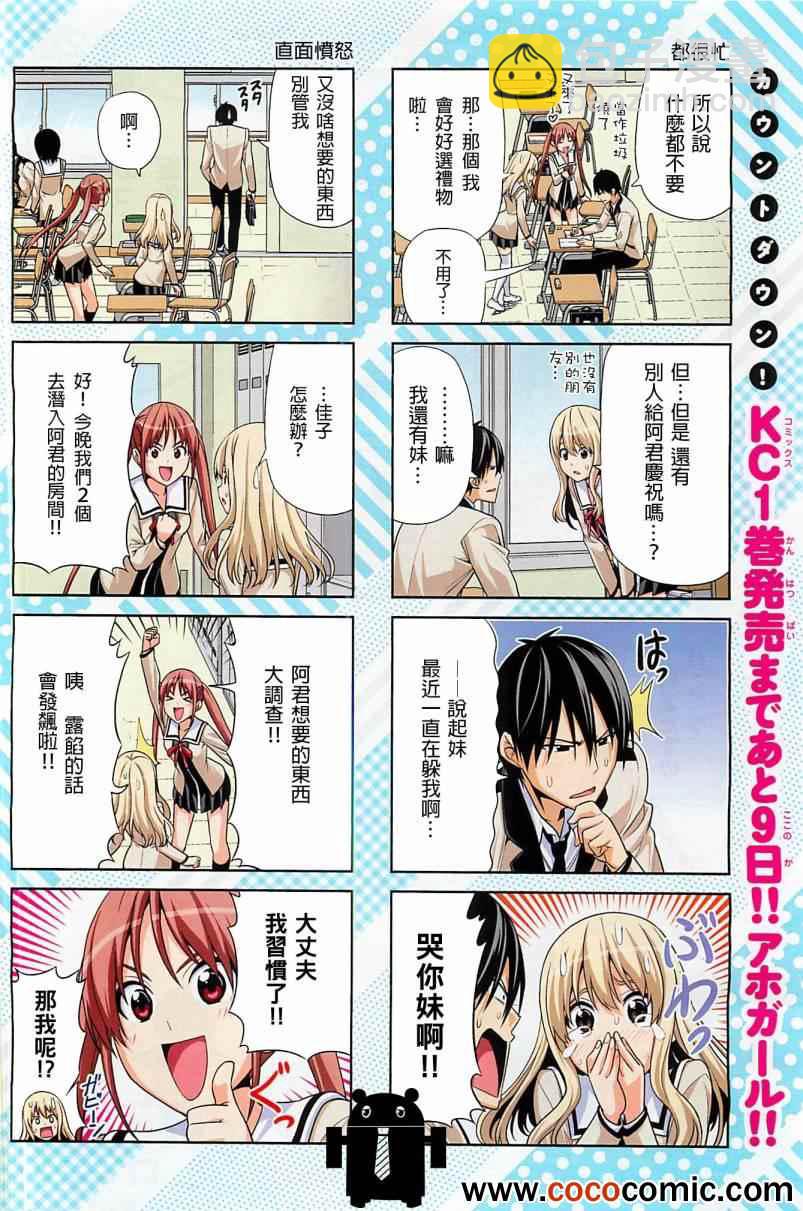 《笨女孩》第22话 第2页