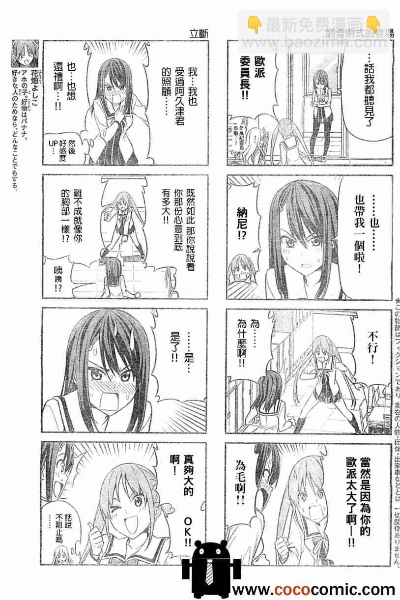 《笨女孩》第22话 第3页