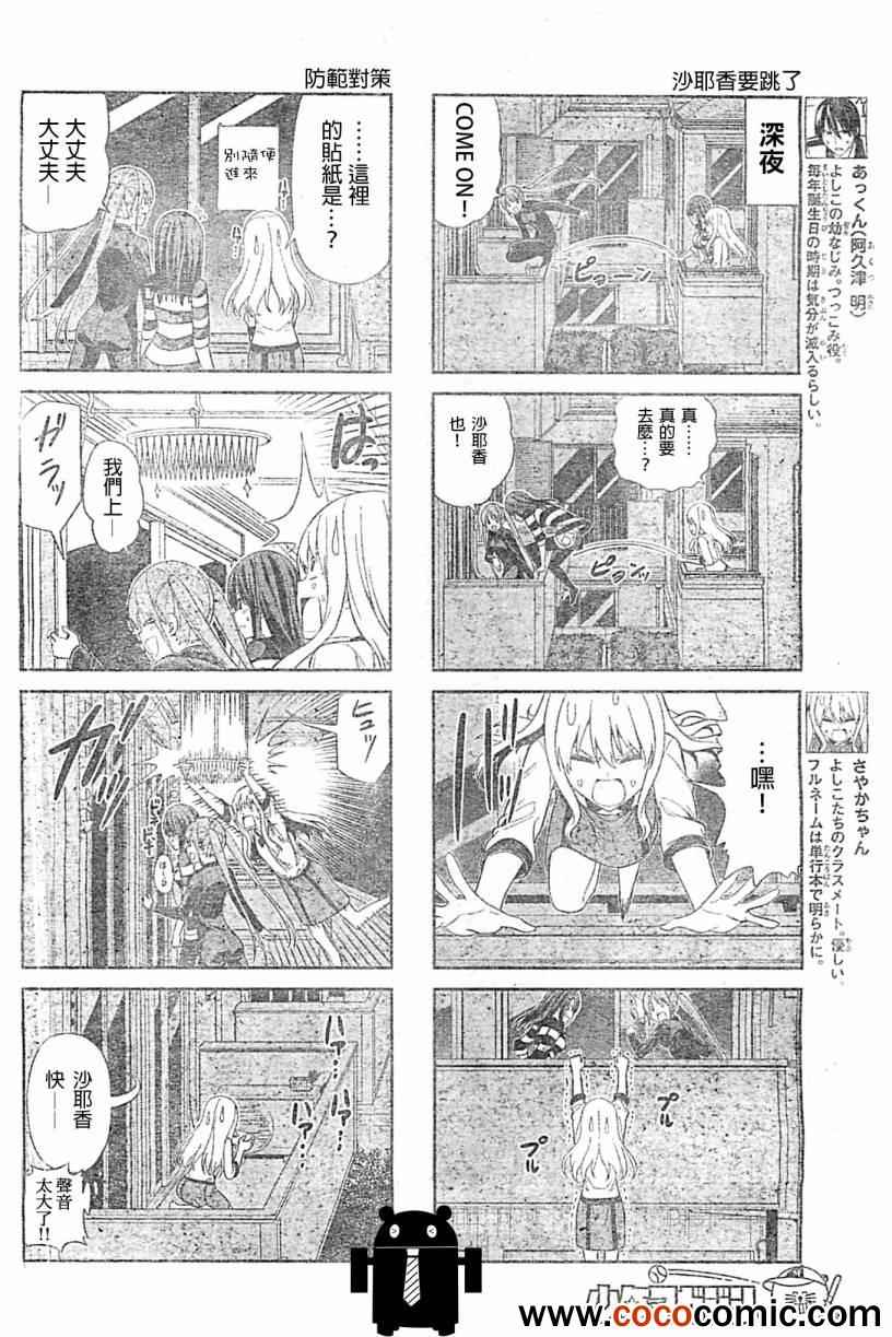 《笨女孩》第22话 第4页