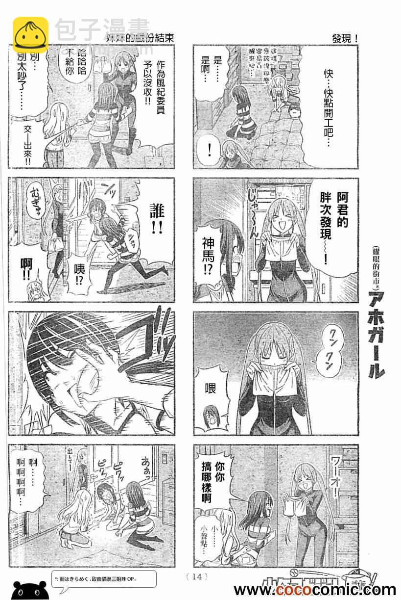 《笨女孩》第22话 第6页