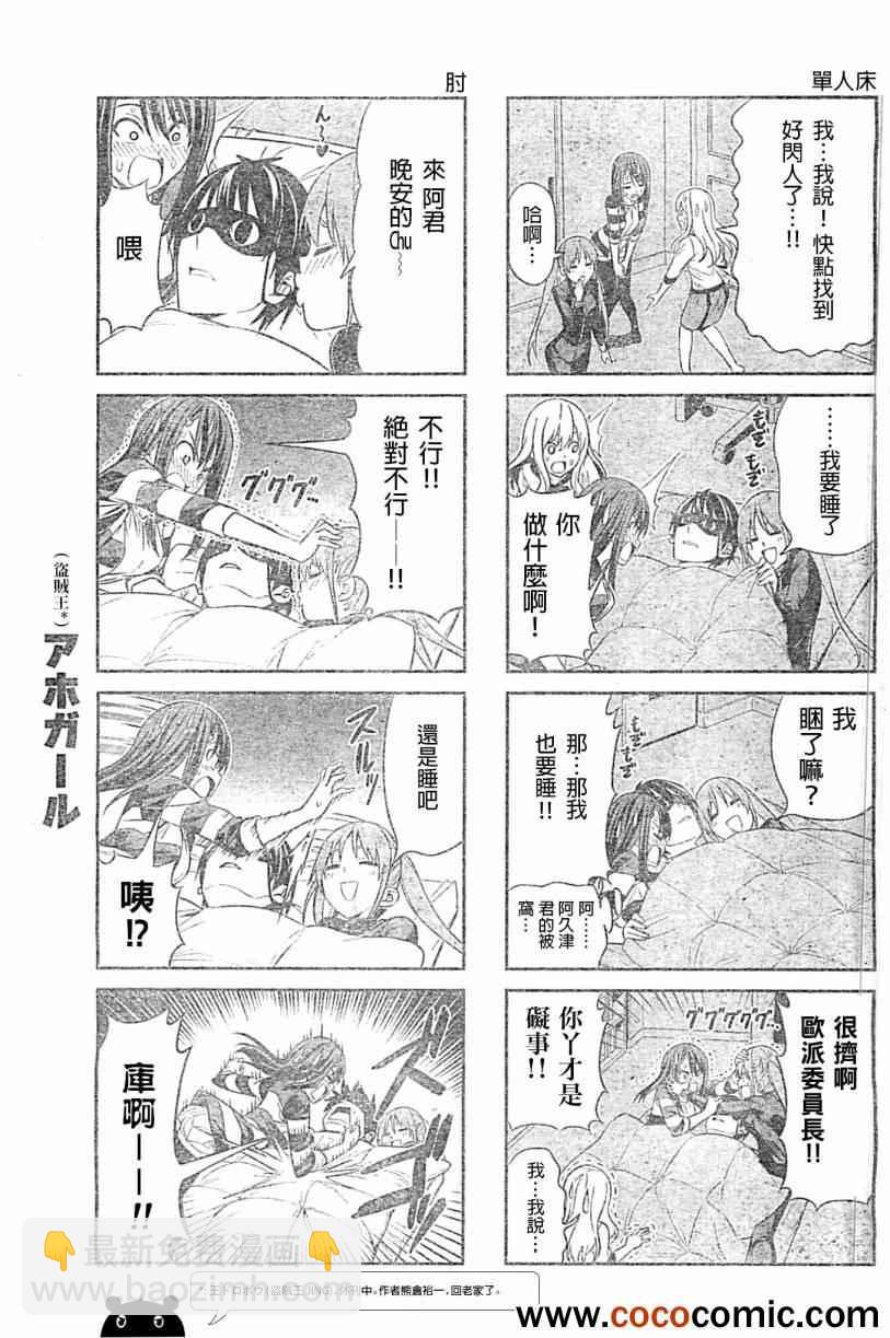 《笨女孩》第22话 第7页