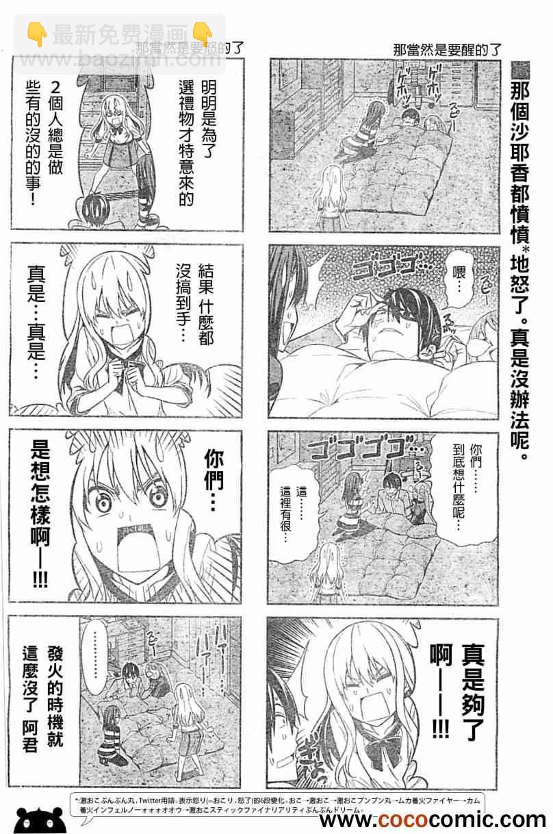 《笨女孩》第22话 第8页