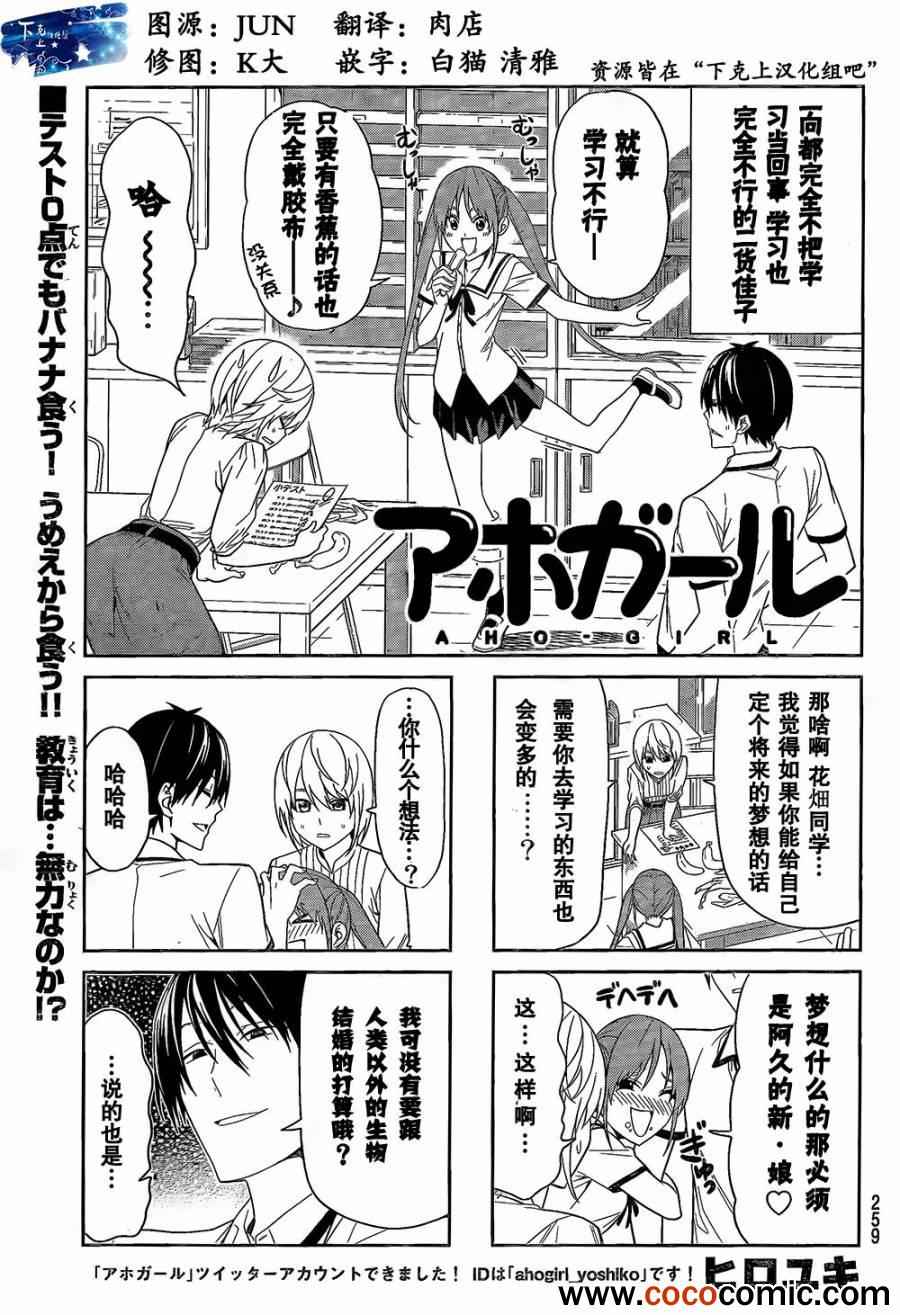 《笨女孩》第28话 第1页