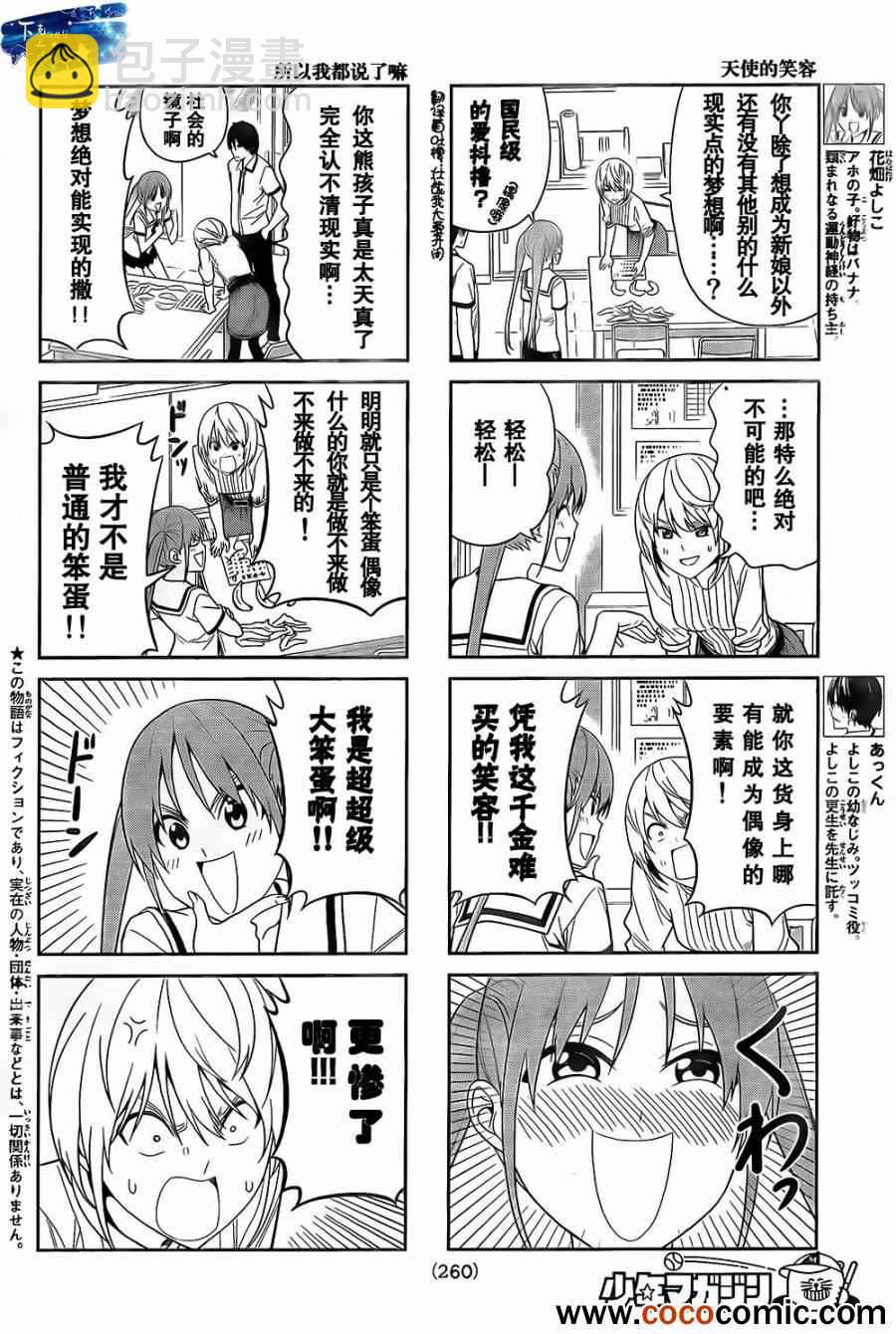 《笨女孩》第28话 第2页