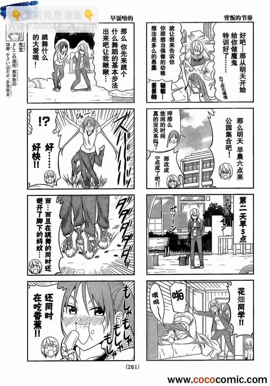 《笨女孩》第28话 第3页