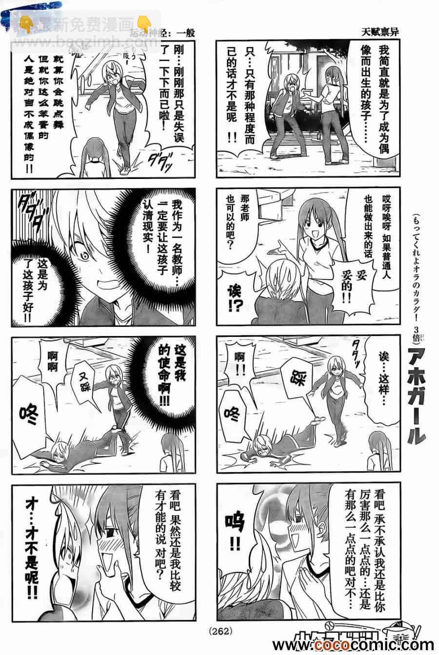 《笨女孩》第28话 第4页