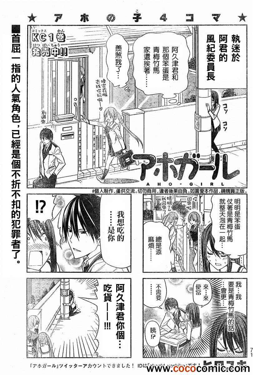 《笨女孩》第25话 第1页