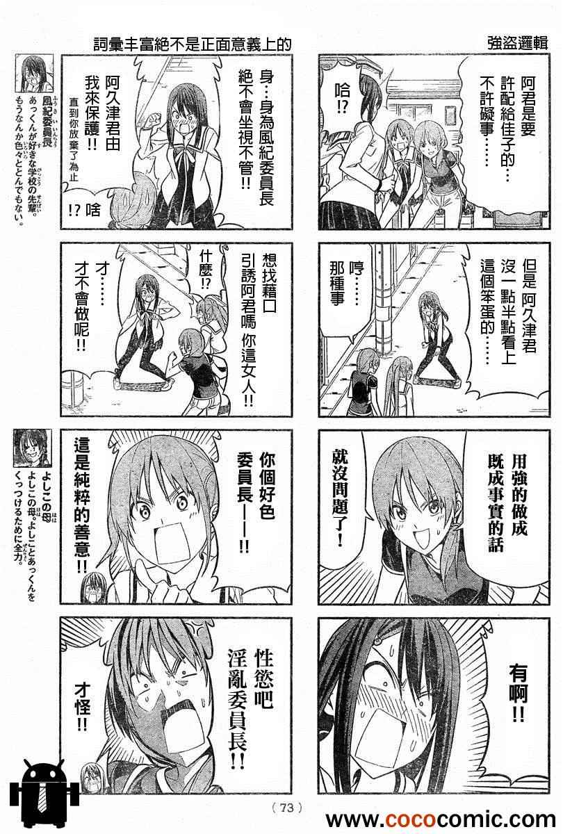 《笨女孩》第25话 第3页