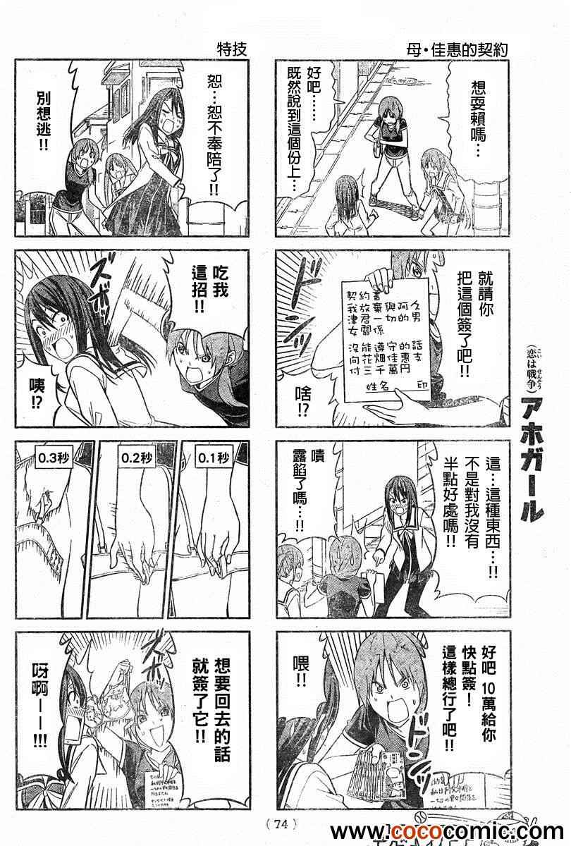 《笨女孩》第25话 第4页