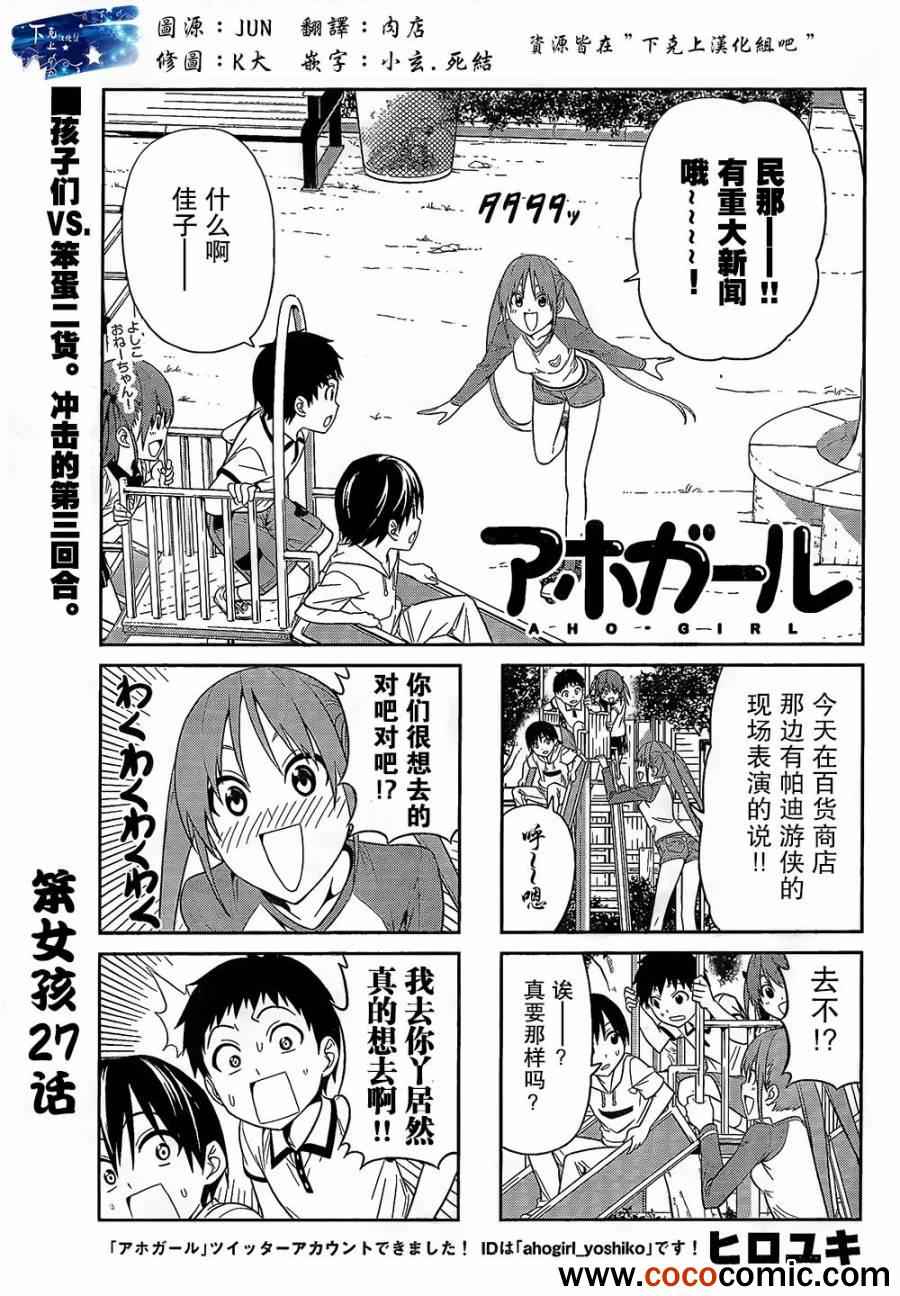 《笨女孩》第27话 第1页