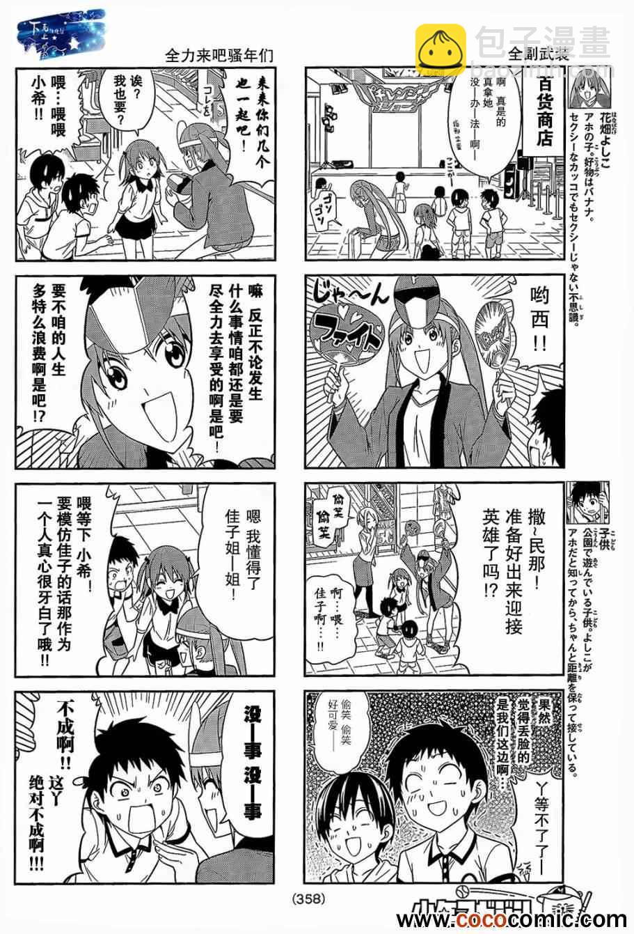《笨女孩》第27话 第2页