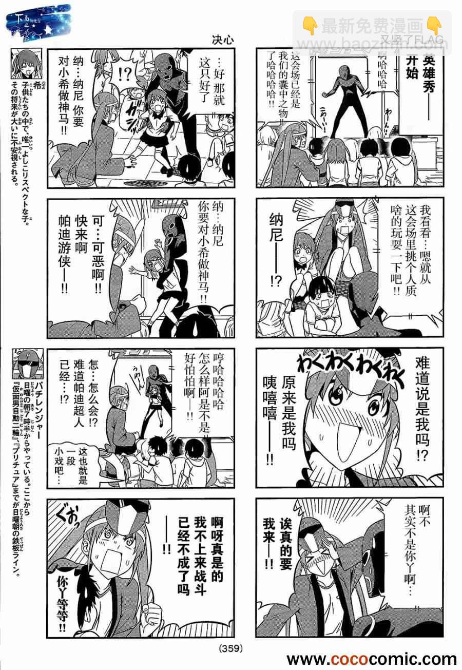 《笨女孩》第27话 第3页
