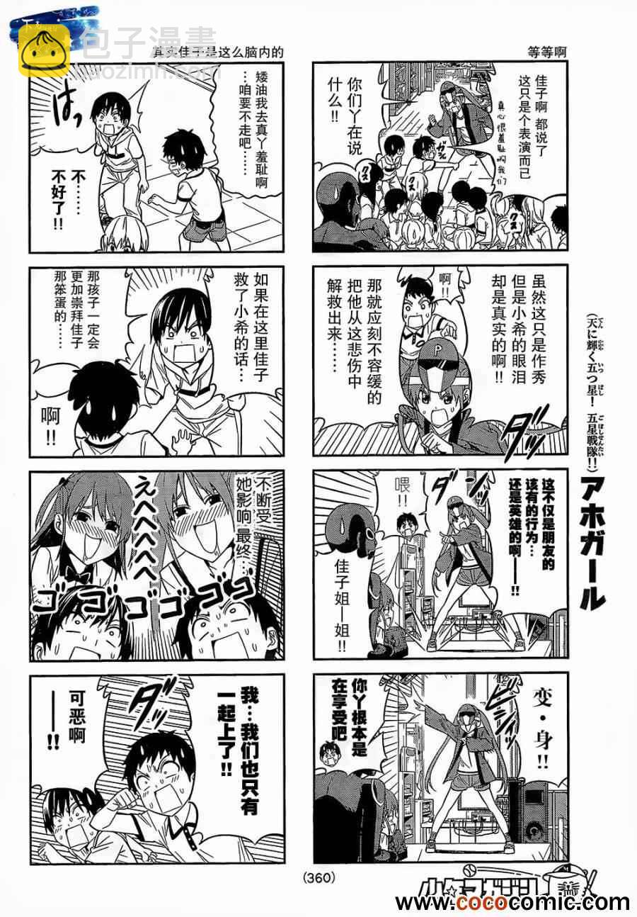 《笨女孩》第27话 第4页